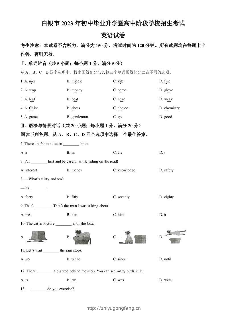 2023年甘肃省白银市中考英语真题（空白卷）-学习资料站