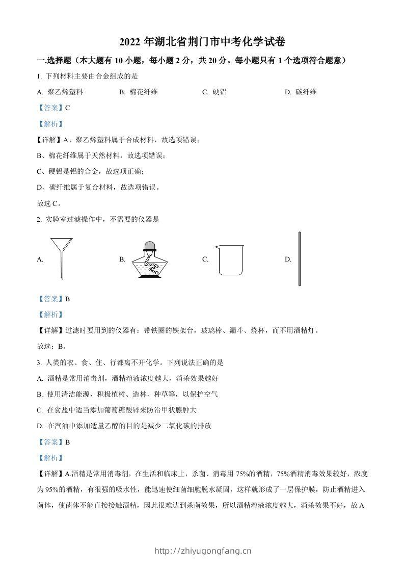 2022年湖北省荆门市中考化学真题（含答案）-学习资料站