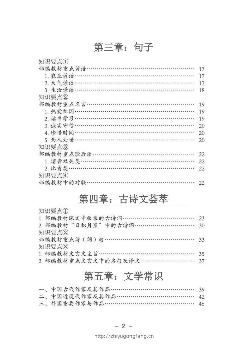 图片[2]-小升初语文总复习知识手册(48页)(PDF格式)-学习资料站