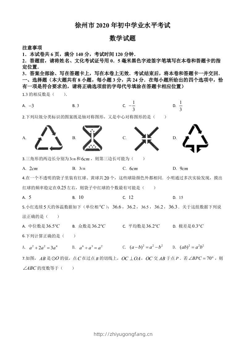 江苏省徐州市2020年中考数学试题（空白卷）-学习资料站