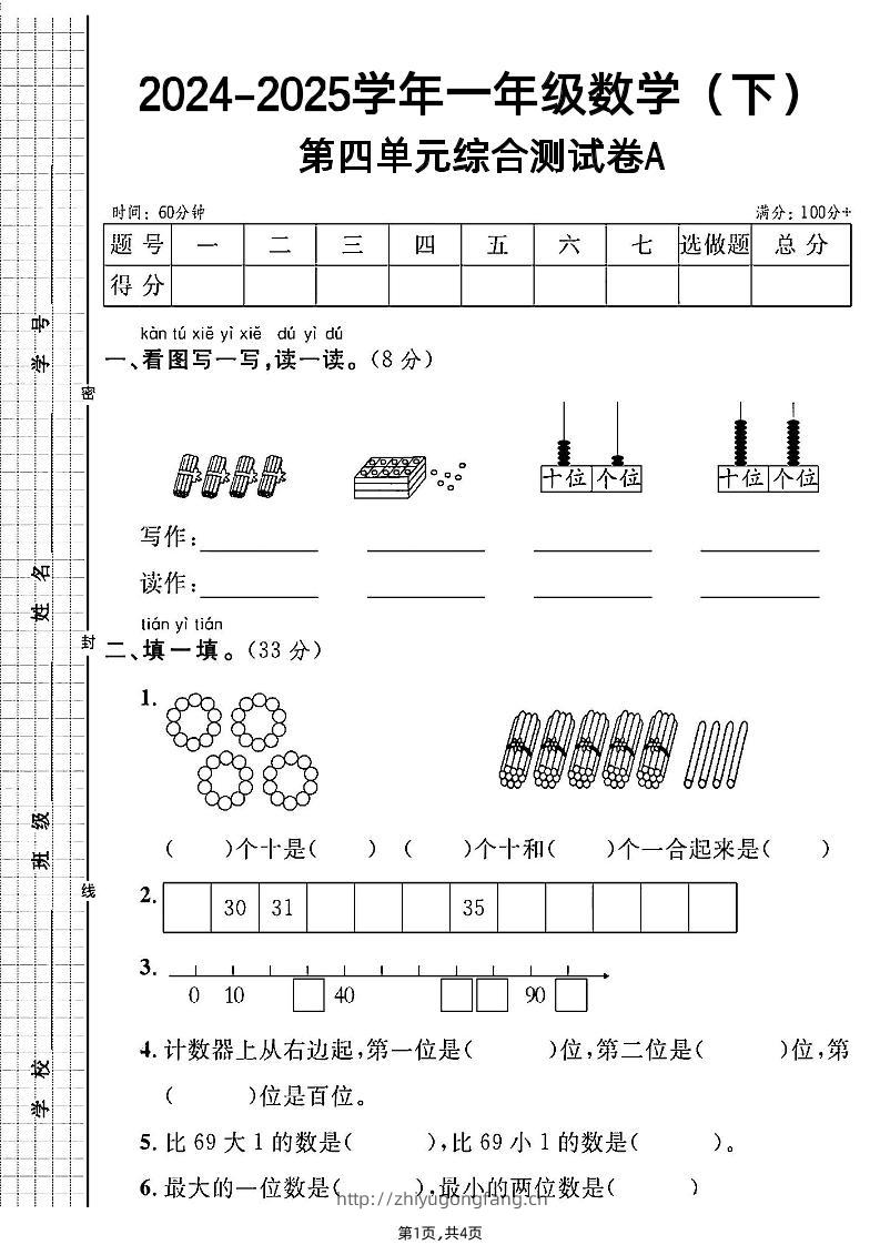 人教一年级下册数学第四单元综合测试A卷-学习资料站