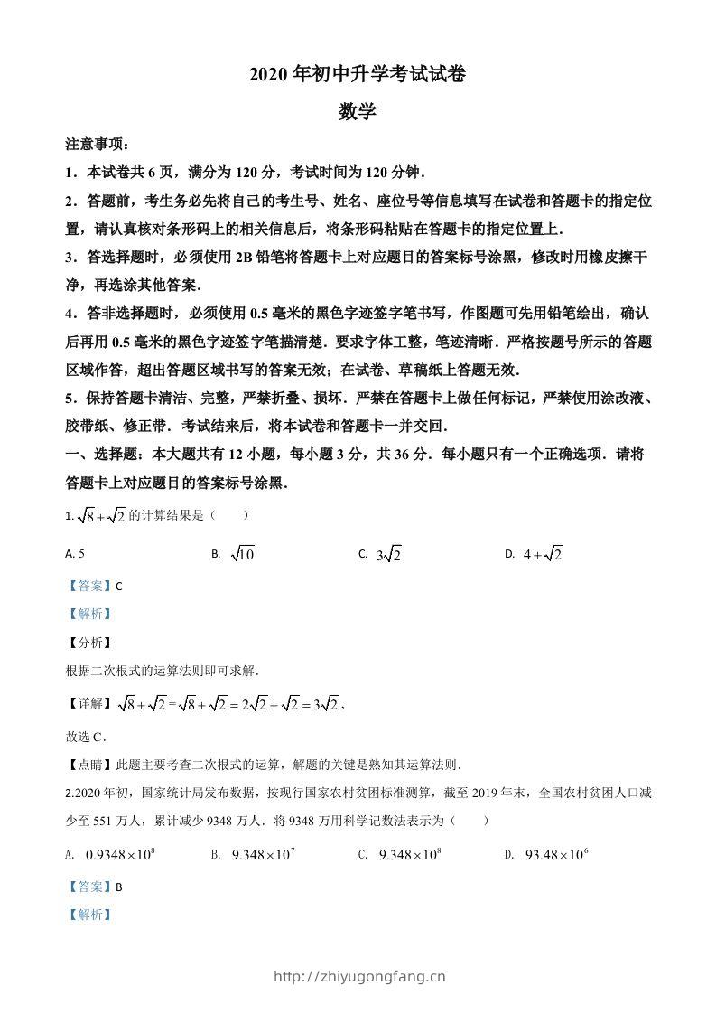 内蒙古包头市2020年中考数学试题（含答案）-学习资料站