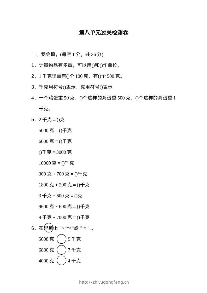 二下数学人教第八单元过关检测卷-学习资料站