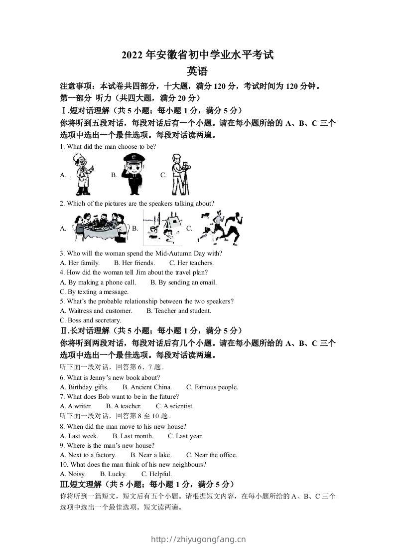 2022年安徽省中考英语真题（空白卷）-学习资料站