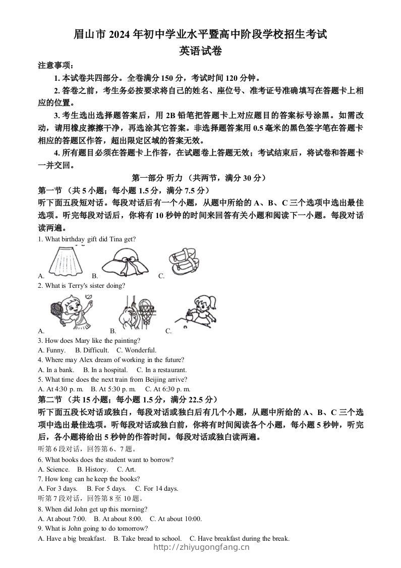 2024年四川省眉山中考英语真题（空白卷）-学习资料站