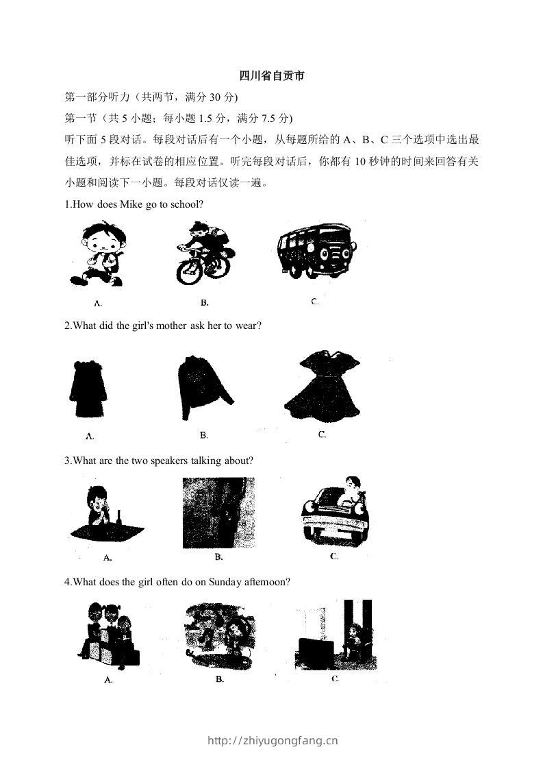 19四川省自贡市-2020年各地中考英语听力真题合集-学习资料站