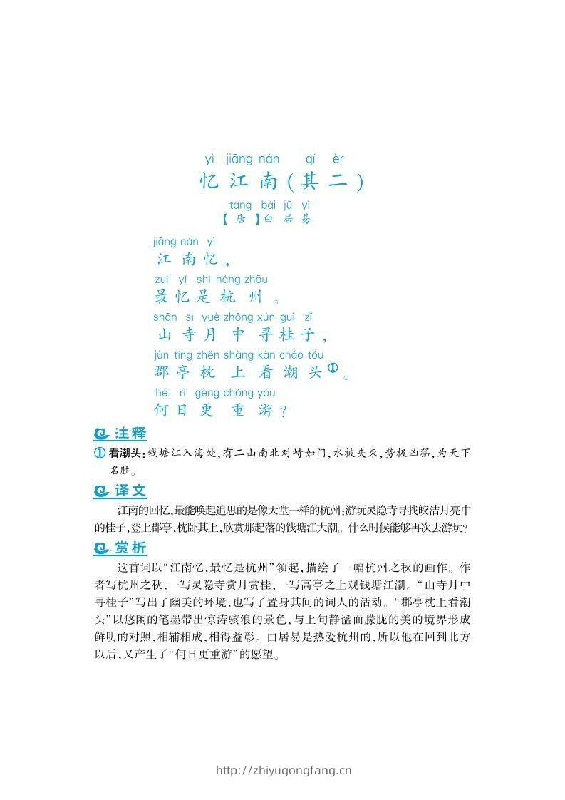 五上语文课外拓展古诗词-学习资料站