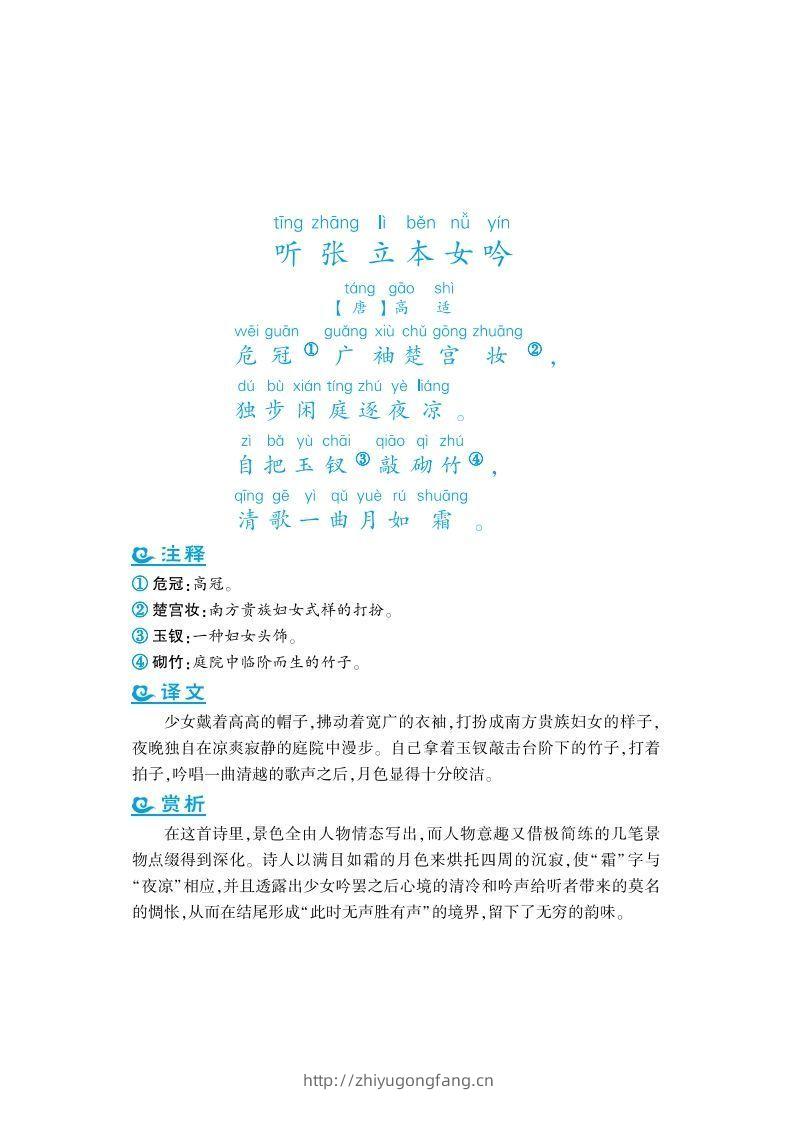 图片[2]-五上语文课外拓展古诗词-学习资料站