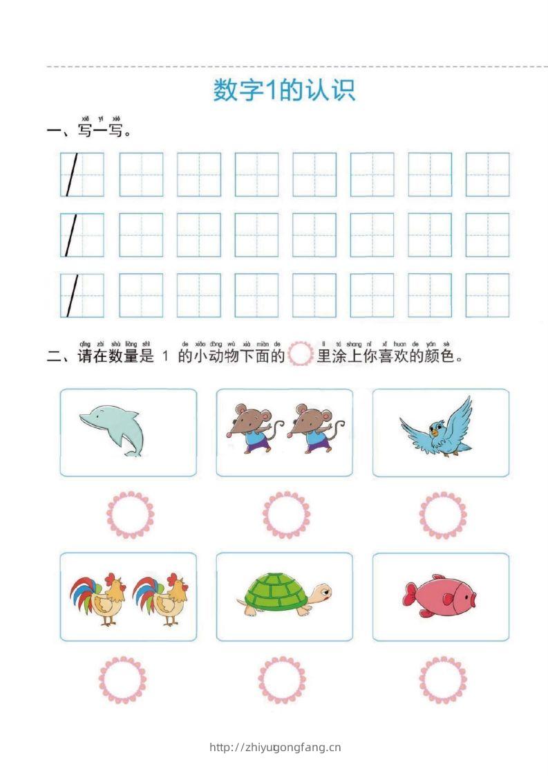 【数学】幼小衔接一日一练1：数学（43页）-学习资料站