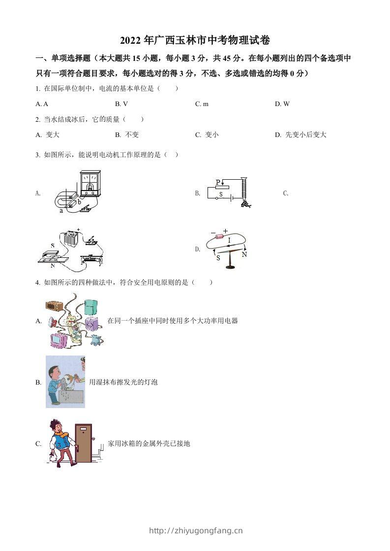 2022年广西玉林市中考物理试题（空白卷）-学习资料站