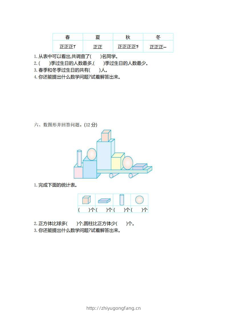 图片[3]-二（下）青岛版数学第九单元检测卷.1（54制）-学习资料站