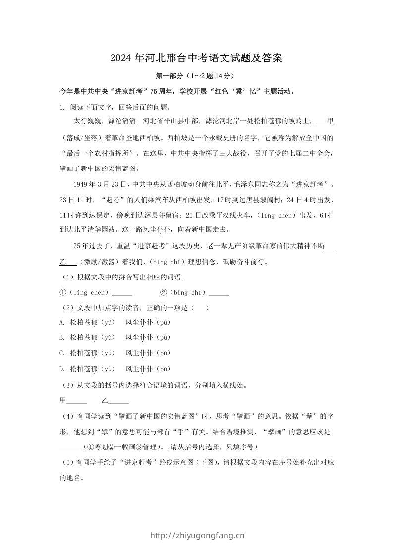 2024年河北邢台中考语文试题及答案(Word版)-学习资料站