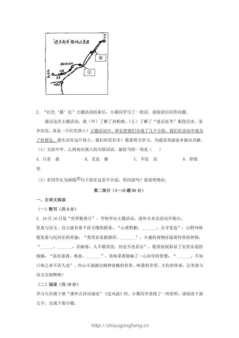 图片[2]-2024年河北邢台中考语文试题及答案(Word版)-学习资料站