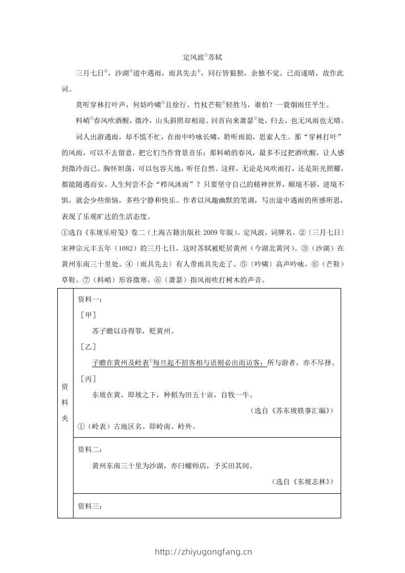 图片[3]-2024年河北邢台中考语文试题及答案(Word版)-学习资料站
