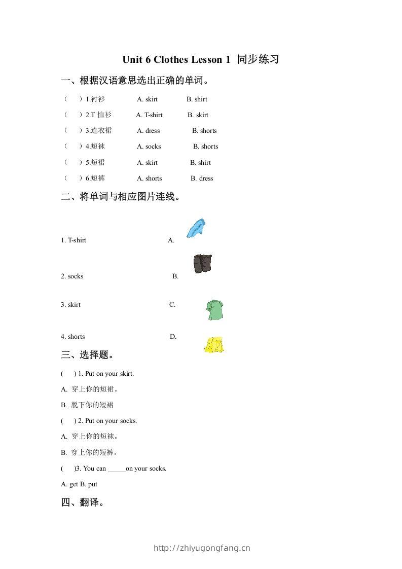 一年级英语下册Unit6ClothesLesson1同步练习3-学习资料站