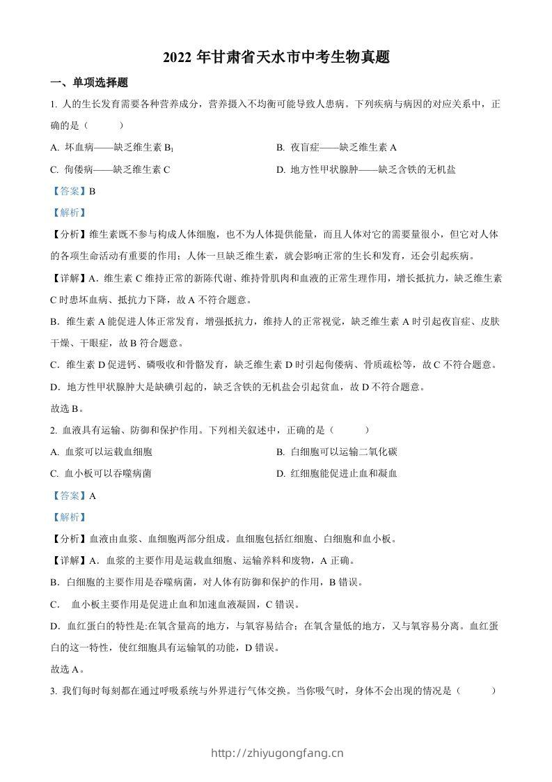 2022年甘肃省天水市中考生物真题（含答案）-学习资料站