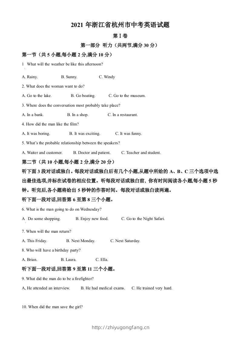 浙江省杭州市2021年中考英语试题（空白卷）-学习资料站