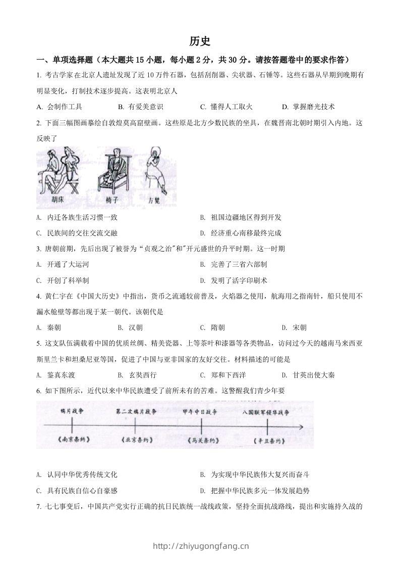 2022年新疆生产建设兵团中考历史真题（空白卷）-学习资料站