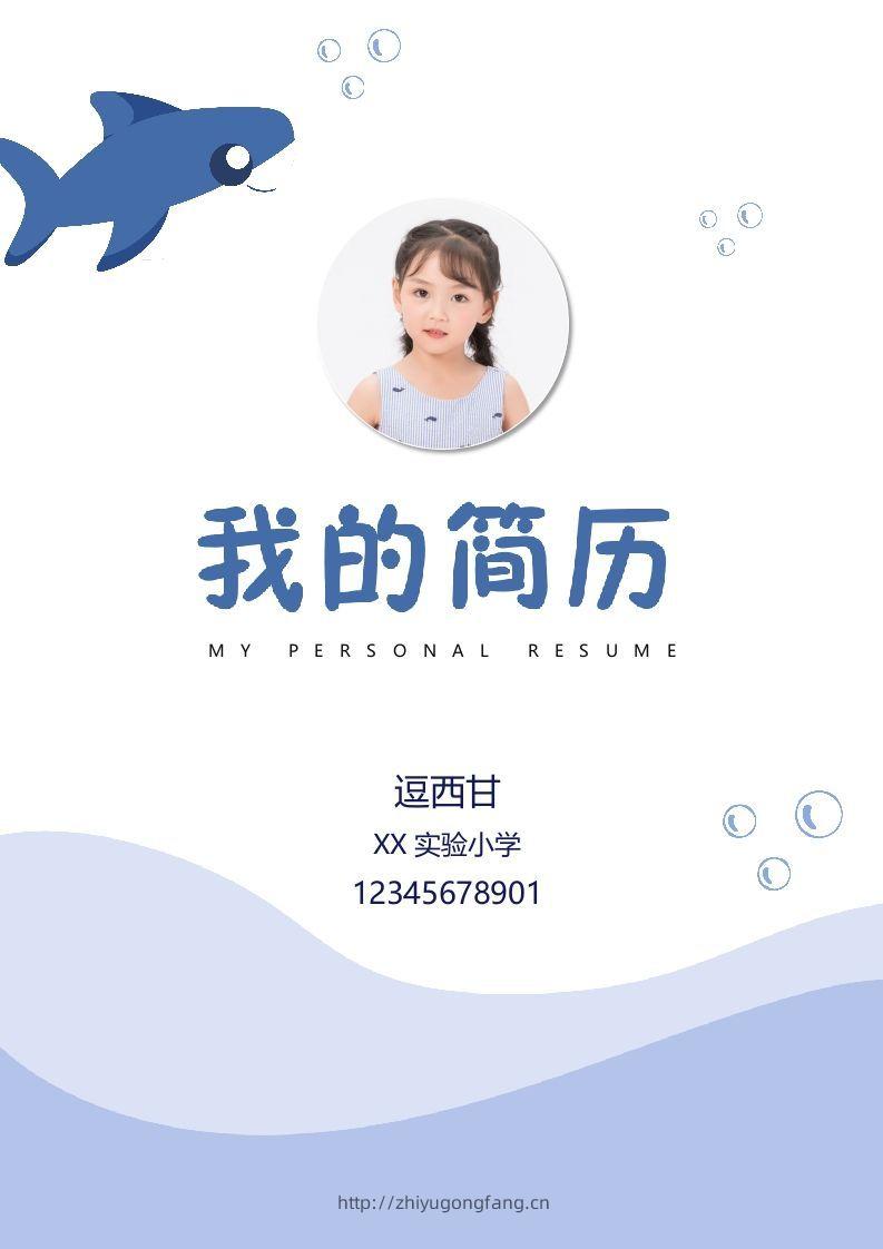 精选-小升初简历40-学习资料站