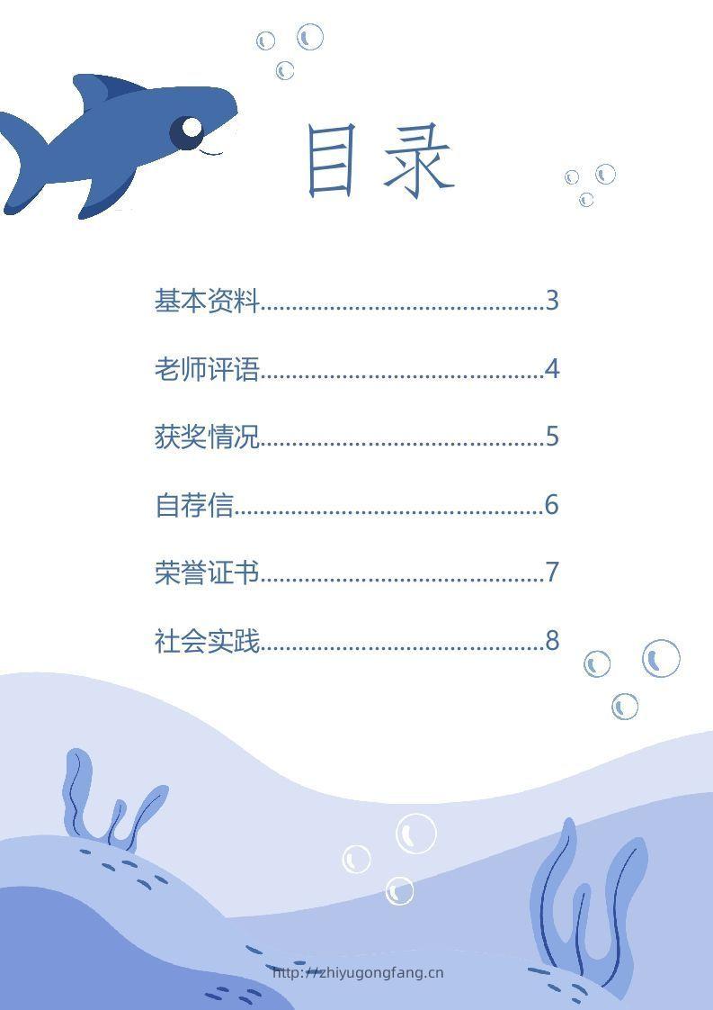 图片[2]-精选-小升初简历40-学习资料站