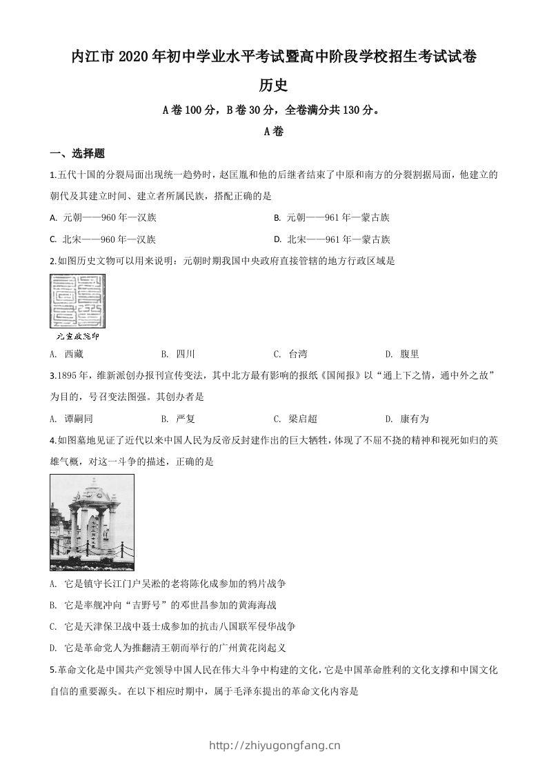四川省内江市2020年中考历史试题（空白卷）-学习资料站