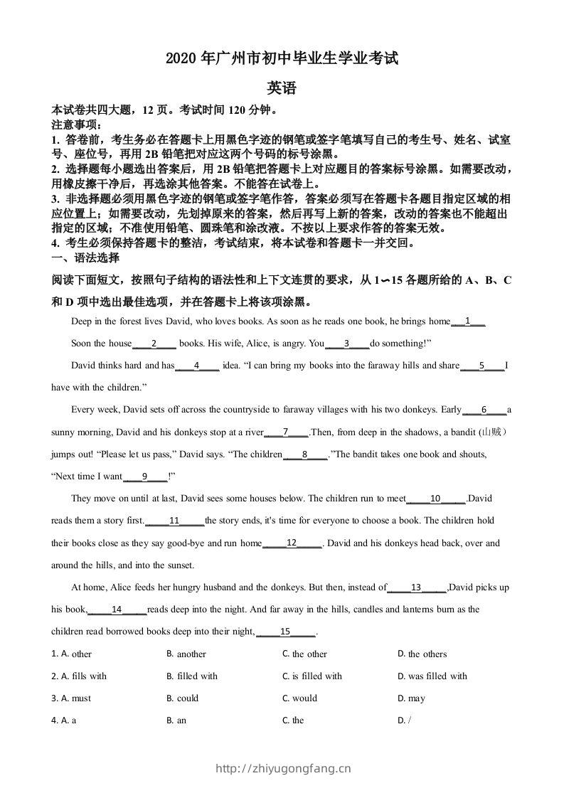 广东省广州市2020年中考英语试题（空白卷）-学习资料站