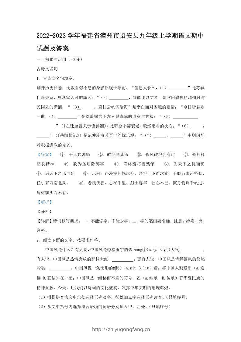 2022-2023学年福建省漳州市诏安县九年级上学期语文期中试题及答案(Word版)-学习资料站