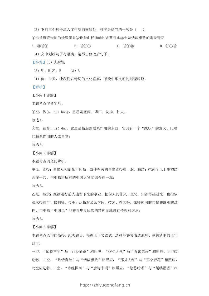 图片[2]-2022-2023学年福建省漳州市诏安县九年级上学期语文期中试题及答案(Word版)-学习资料站