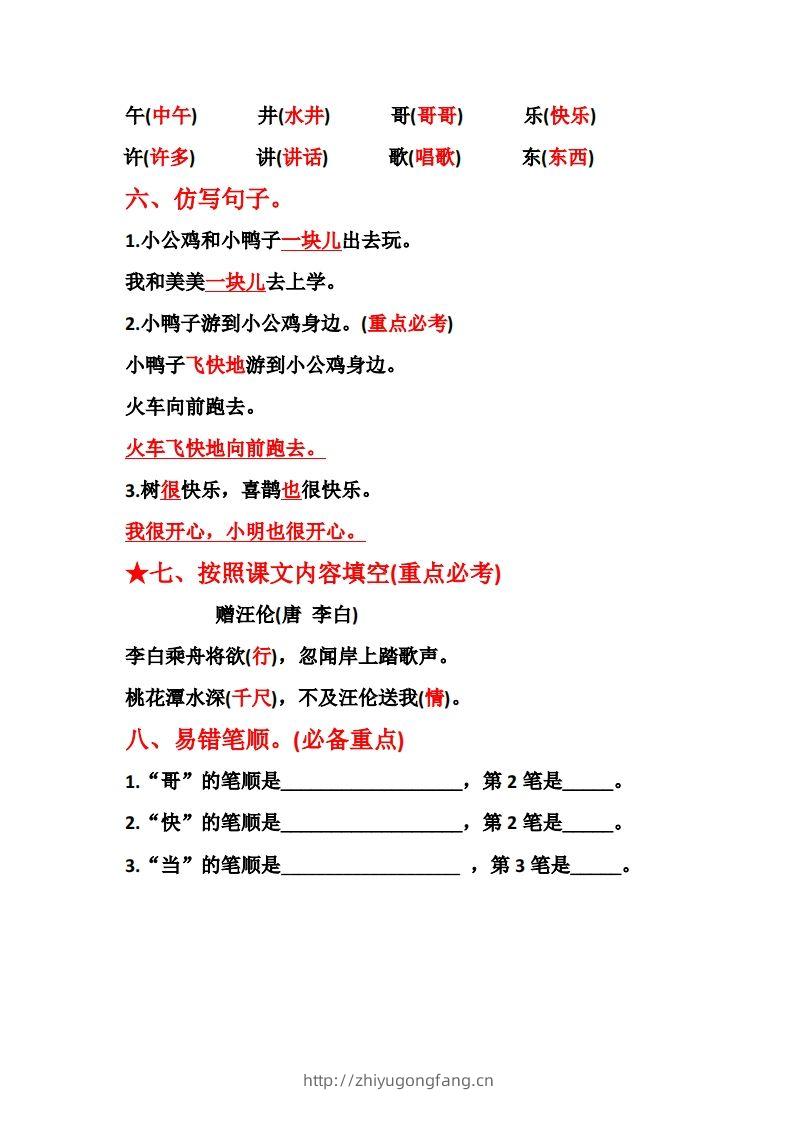 图片[3]-一下语文第三单元10个必备知识点-学习资料站