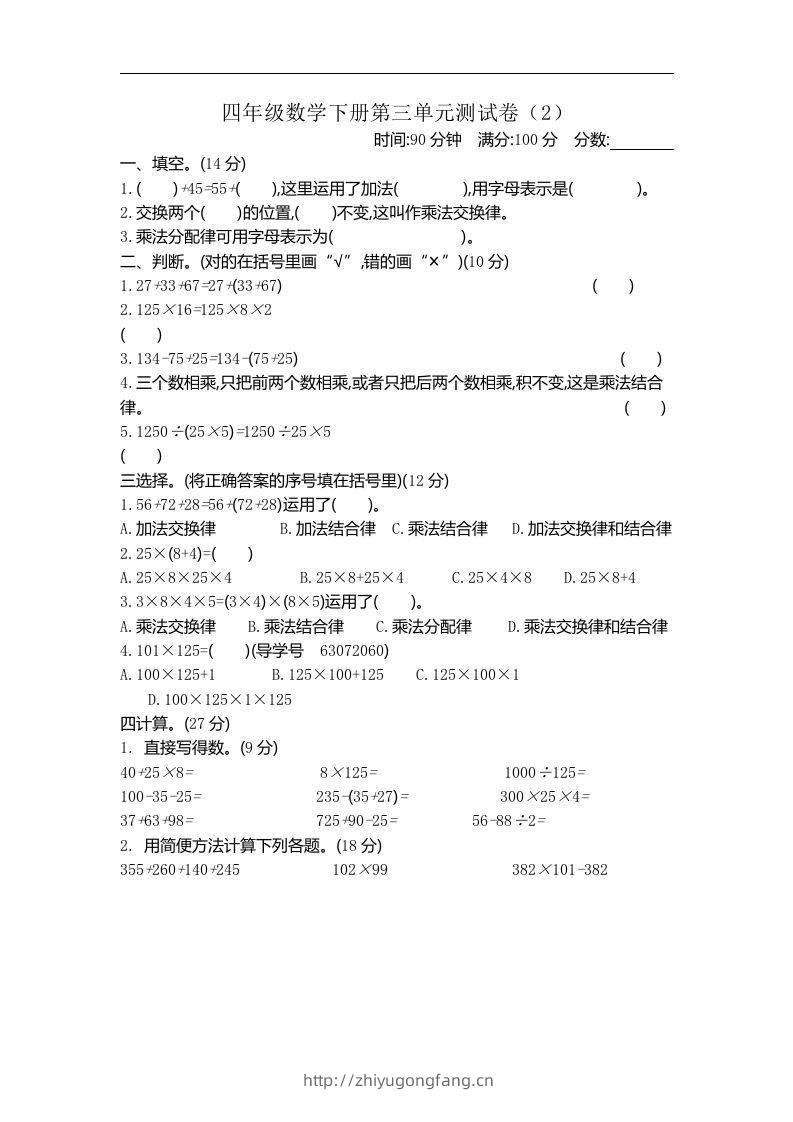 四下青岛六三版数学第三单元测试卷.2-学习资料站