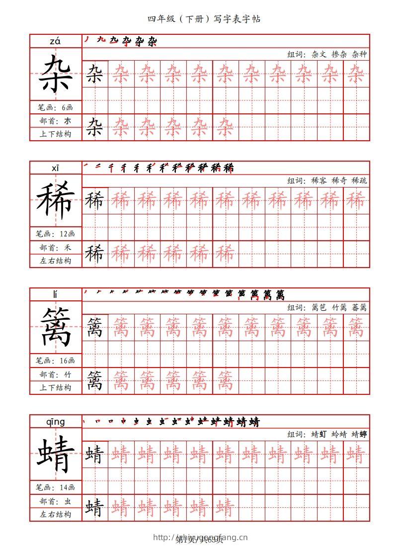 【写字表字帖（笔画+部首+笔顺+组词）】四下语文-学习资料站