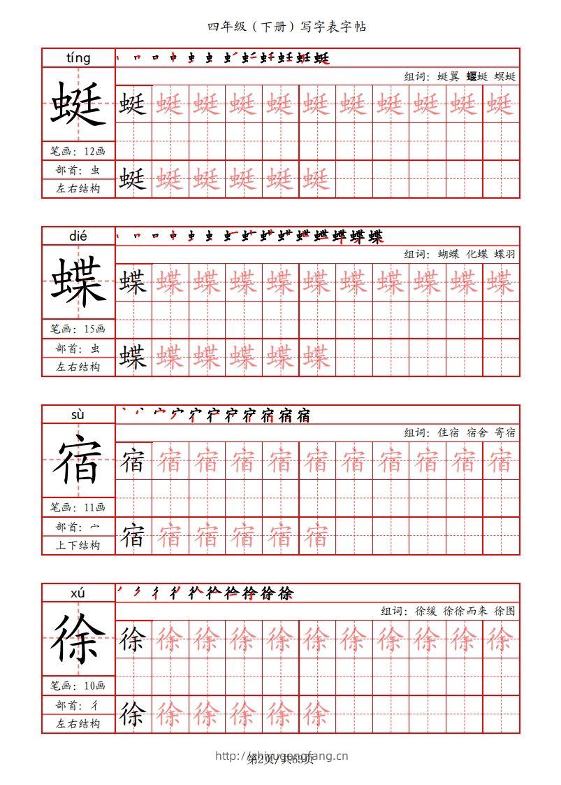 图片[2]-【写字表字帖（笔画+部首+笔顺+组词）】四下语文-学习资料站