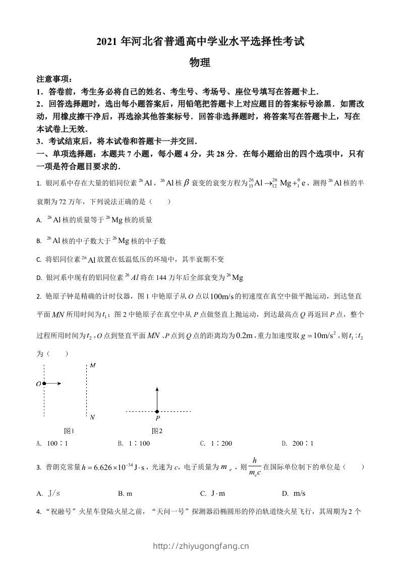2021年高考物理试卷（河北）（空白卷）-学习资料站