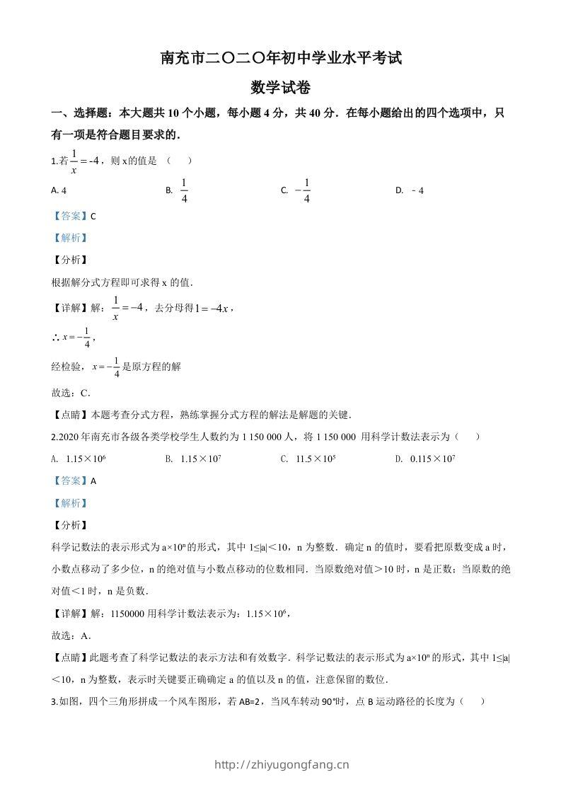 四川省南充市2020年中考数学试题（含答案）-学习资料站