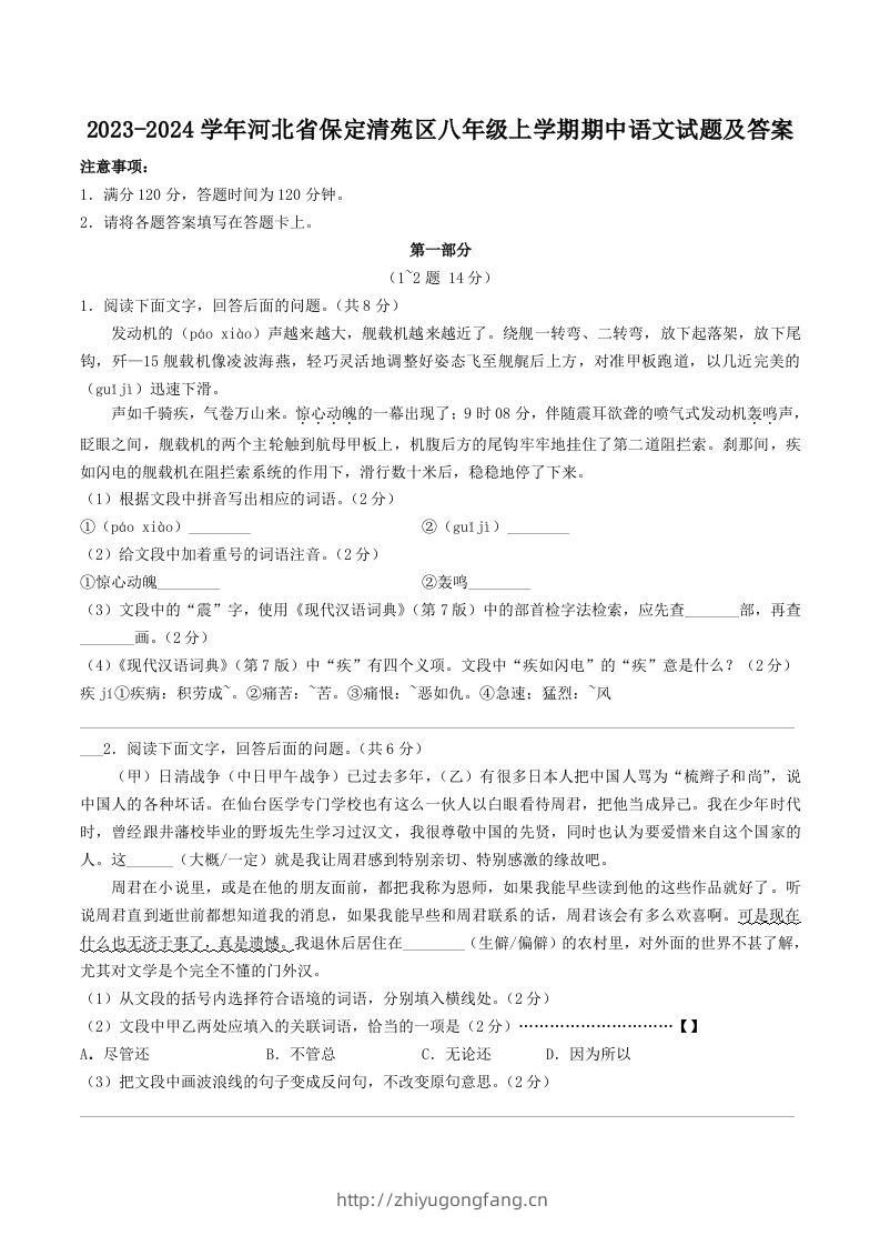 2023-2024学年河北省保定清苑区八年级上学期期中语文试题及答案(Word版)-学习资料站