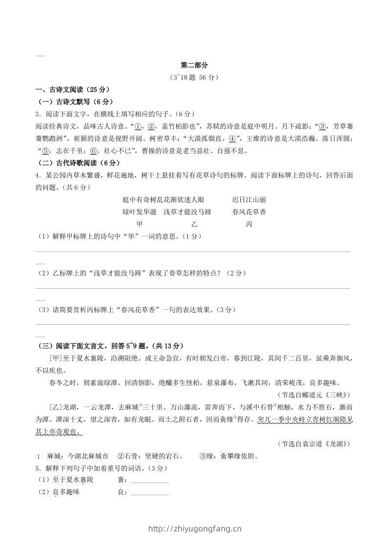 图片[2]-2023-2024学年河北省保定清苑区八年级上学期期中语文试题及答案(Word版)-学习资料站