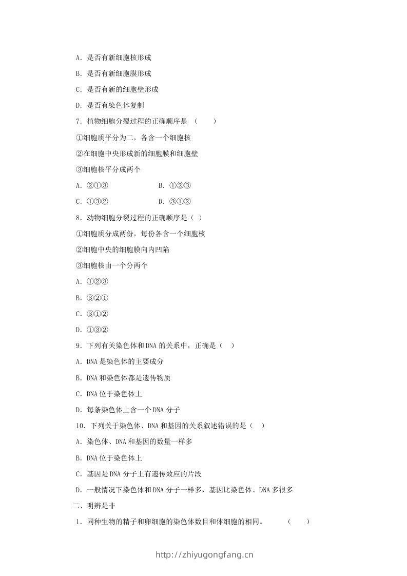 图片[2]-七年级上册生物第二单元第二章第一节试卷及答案(Word版)-学习资料站