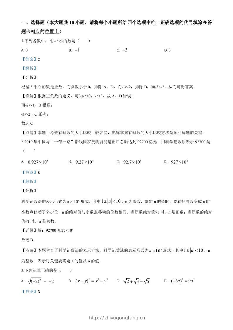 湖南省湘西州市2020年中考数学试题（含答案）-学习资料站