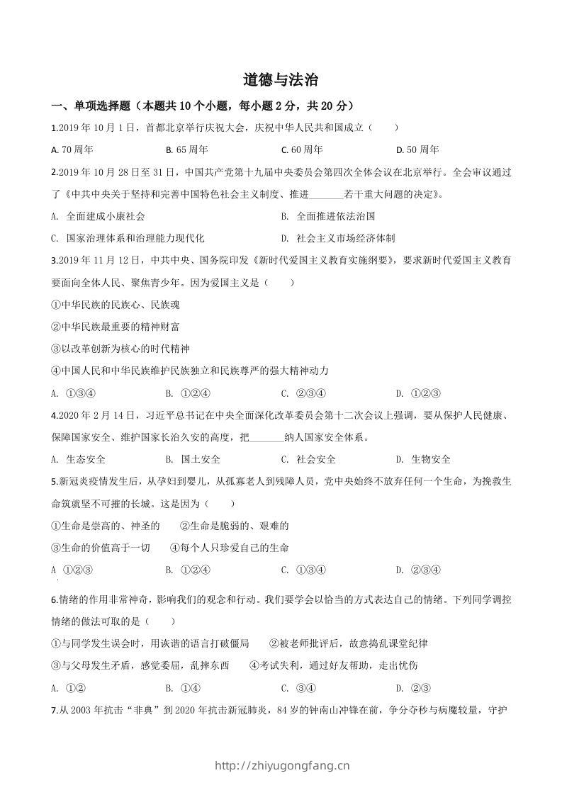 宁夏2020年中考道德与法治试题（空白卷）-学习资料站