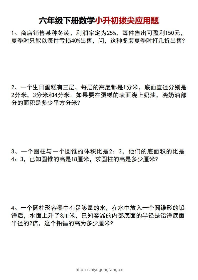 小升初数学【专项拔尖应用题】-学习资料站