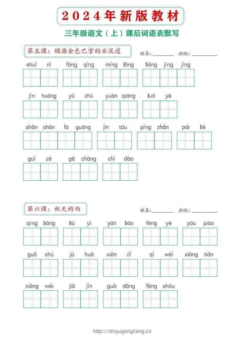 图片[2]-【24新版】三上语文课后词语默写表-学习资料站