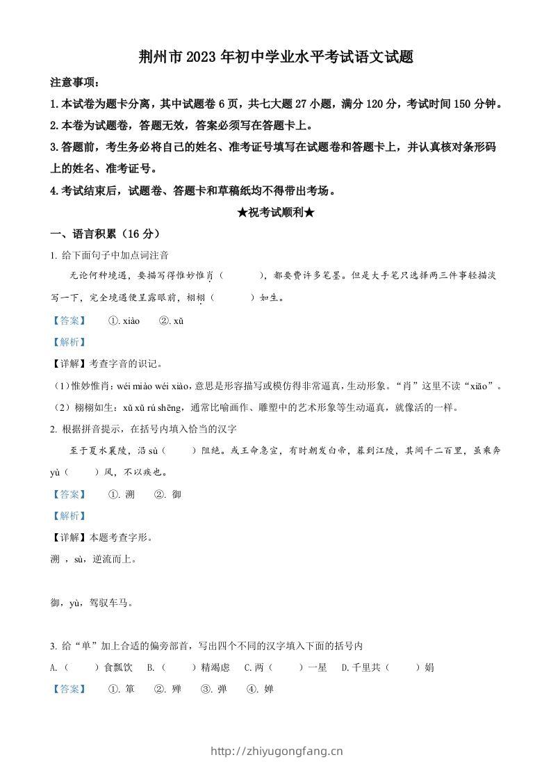 2023年湖北省荆州市中考语文真题（含答案）-学习资料站