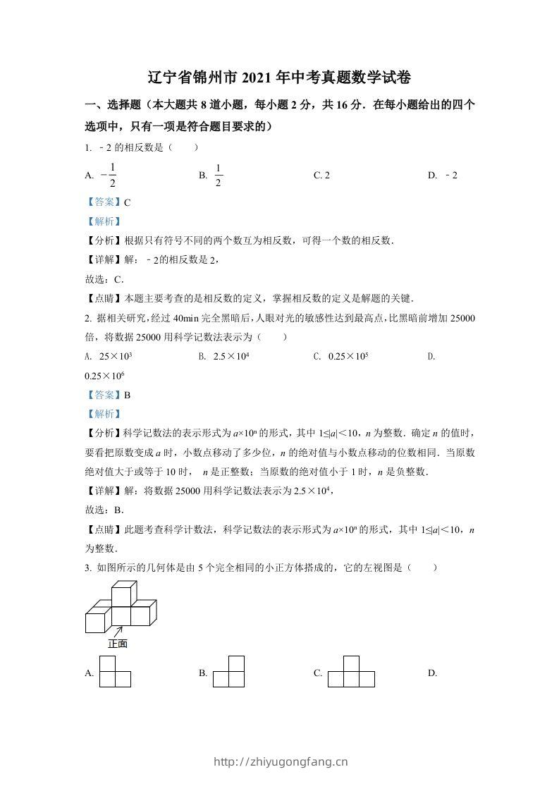辽宁省锦州市2021年中考真题数学试卷（含答案）-学习资料站