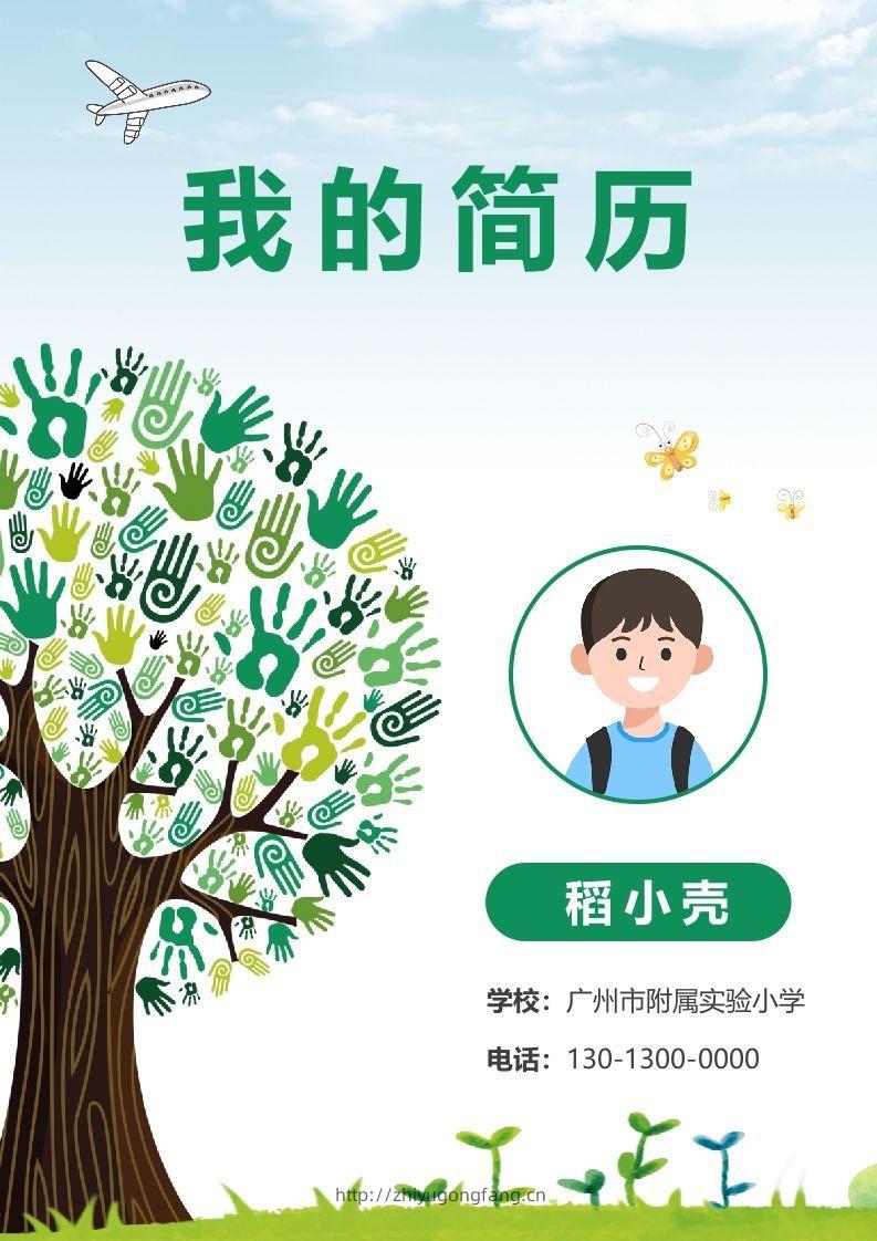 多页-小升初简历89-学习资料站
