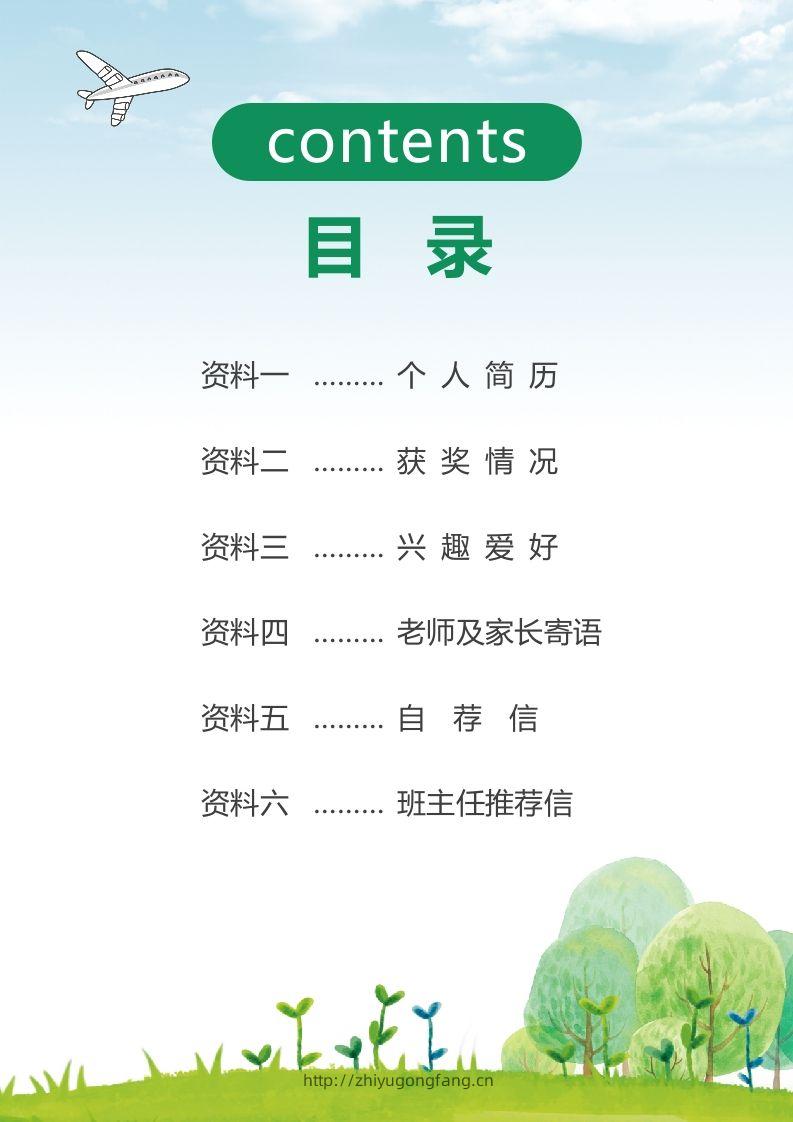 图片[2]-多页-小升初简历89-学习资料站