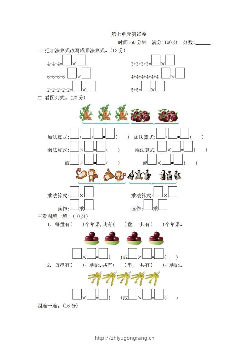 一下青岛版数学第七单元检测卷2（54制）-学习资料站