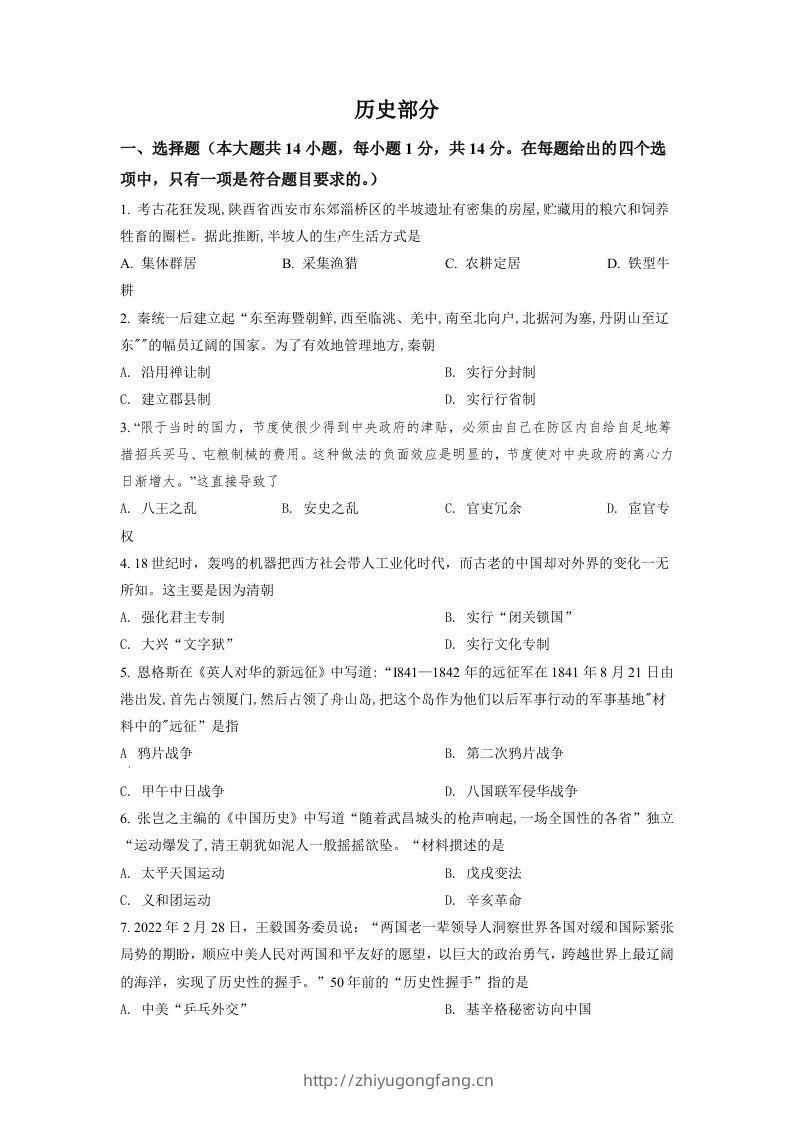 2022年甘肃省天水市中考历史真题（空白卷）-学习资料站