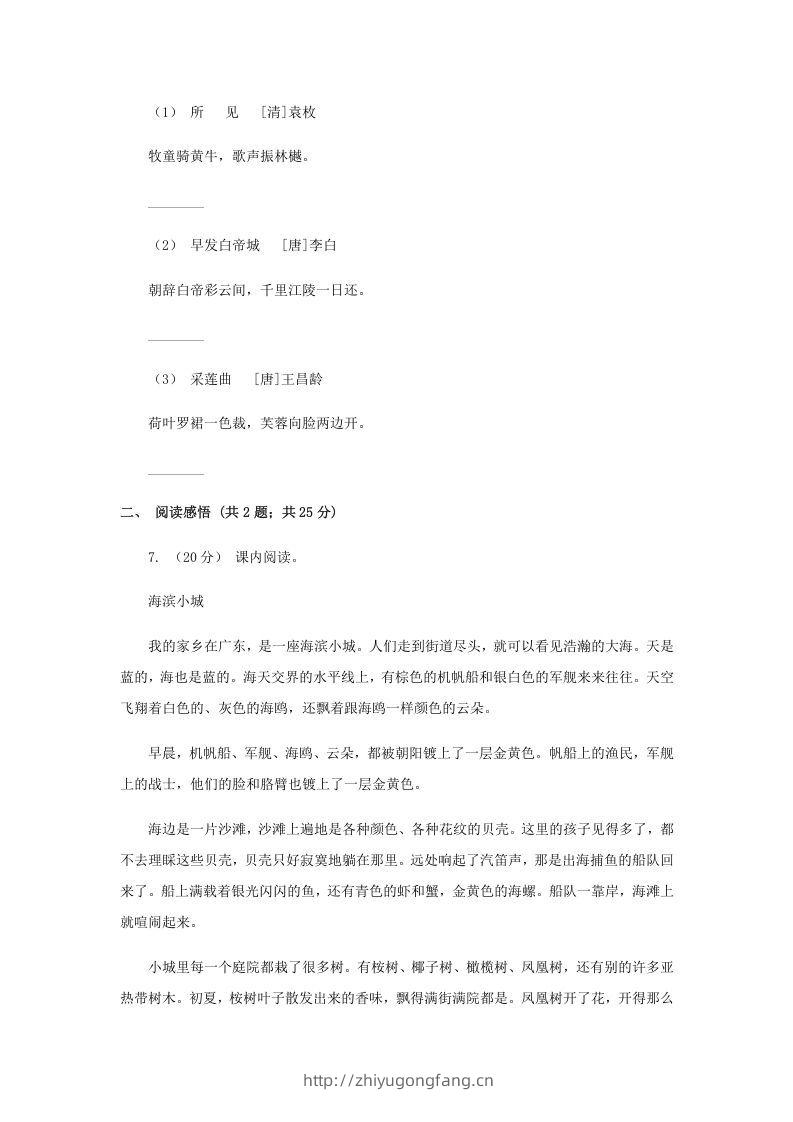 图片[2]-2020-2021学年安徽省淮南市四年级下学期期末语文真题及答案(Word版)-学习资料站