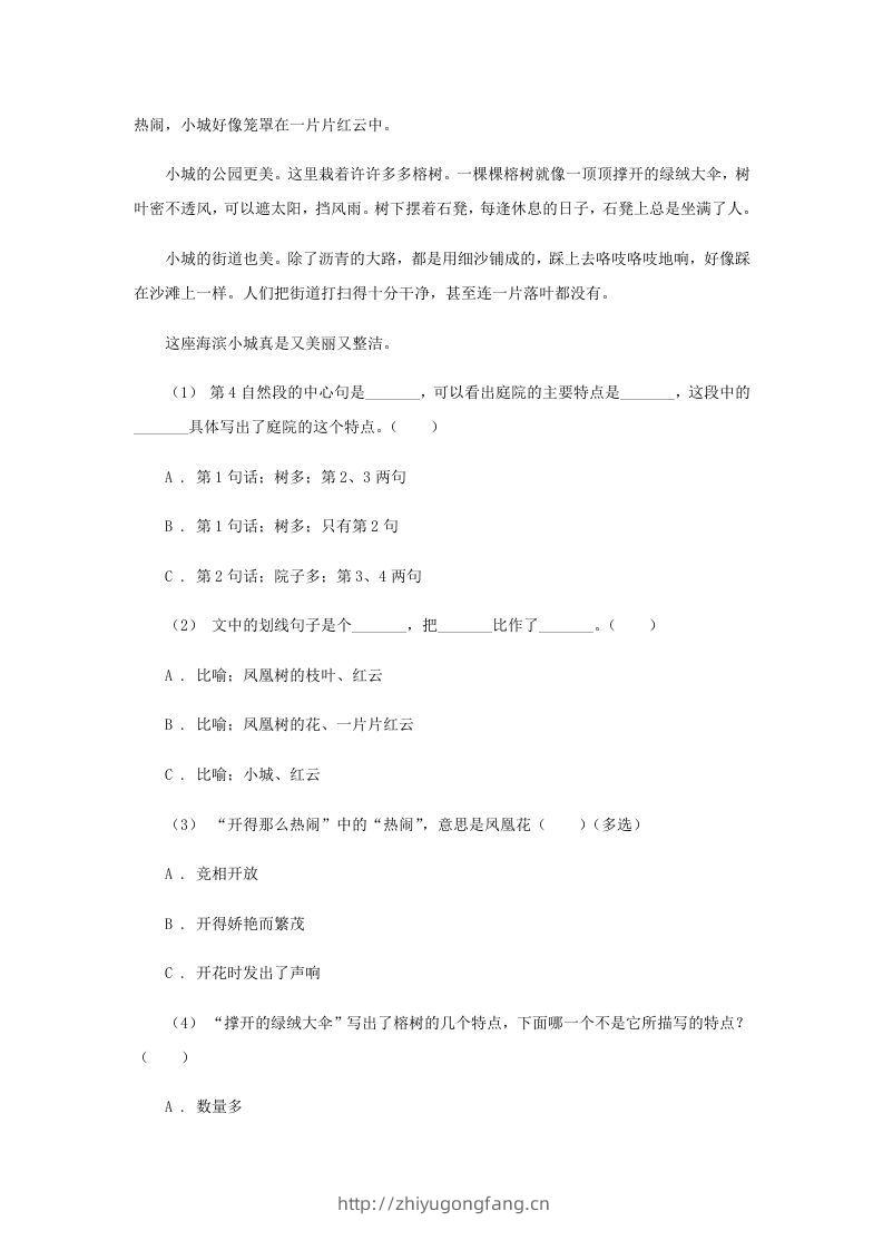 图片[3]-2020-2021学年安徽省淮南市四年级下学期期末语文真题及答案(Word版)-学习资料站