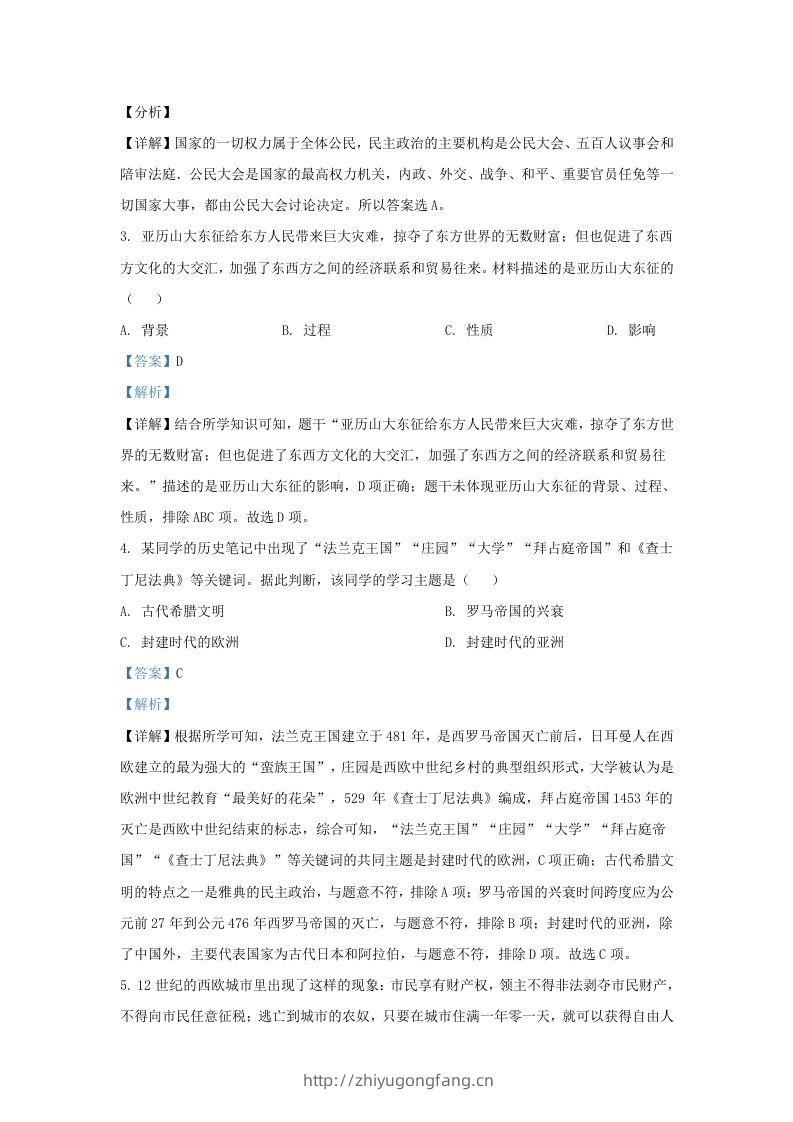 图片[2]-2022-2023学年山东省济南市槐荫区九年级上学期历史期中试题及答案(Word版)-学习资料站